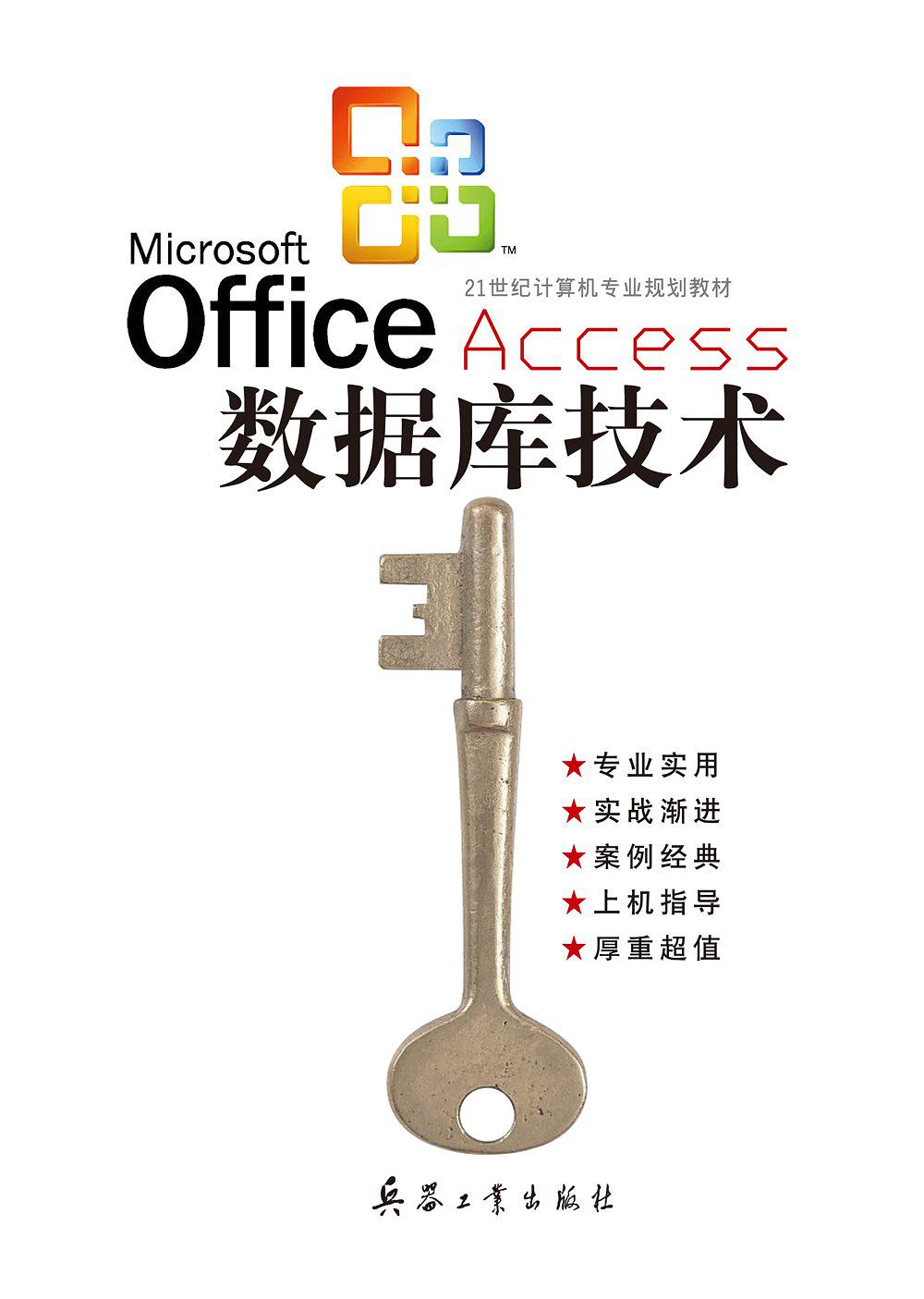 Access 資料庫技術