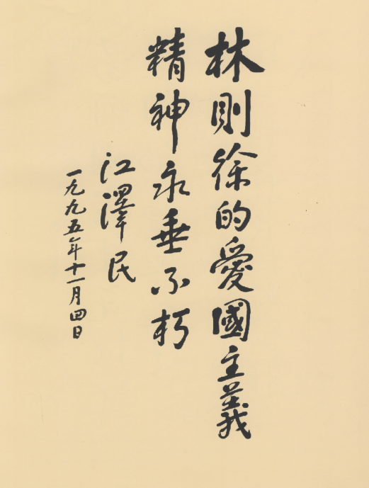 林則徐(林則徐(1785～1850))