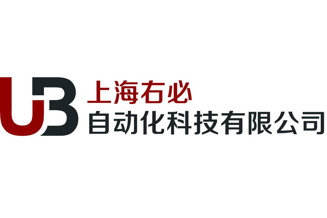 上海右必自動化科技有限公司