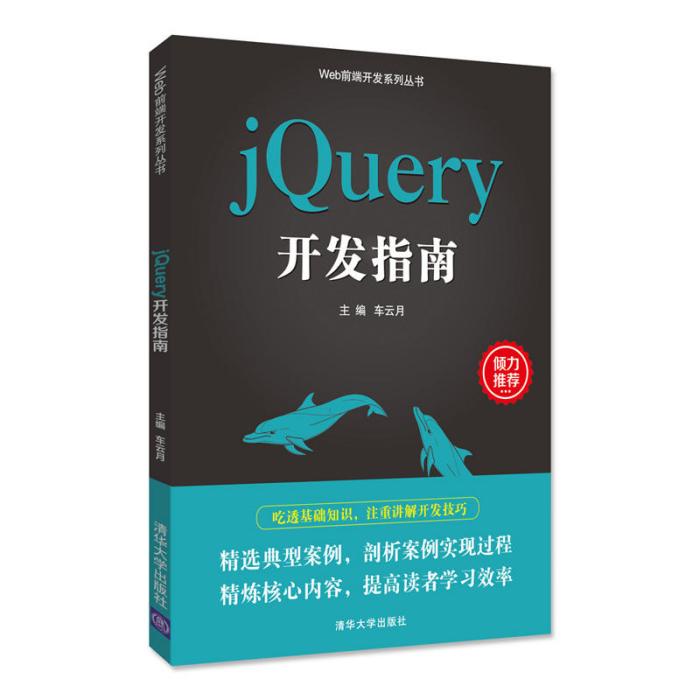 jQuery開發指南