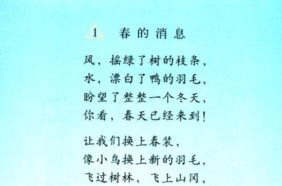 春的訊息(金波所著現代詩)