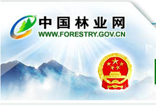 國家林業局公告（2014年第9號）