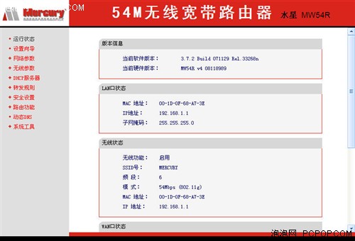 水星無線路由器MW54R