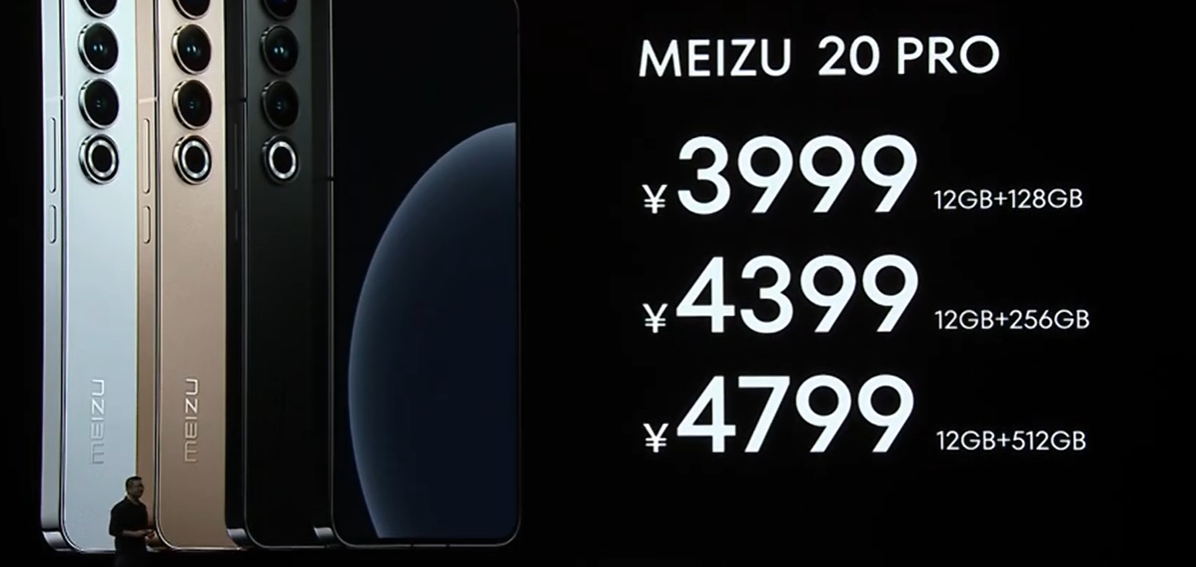 魅族 20 PRO(魅族20 Pro)