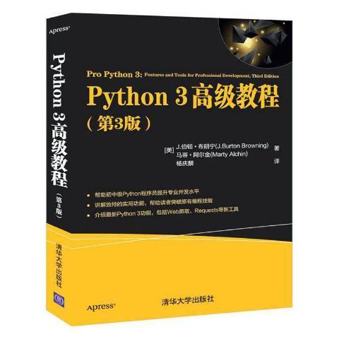 Python3教程第3版