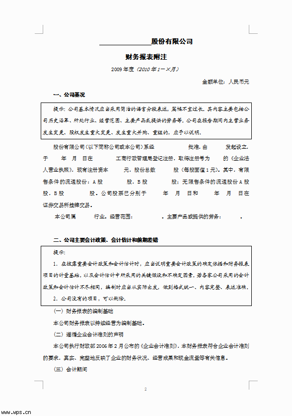 財務報表附註