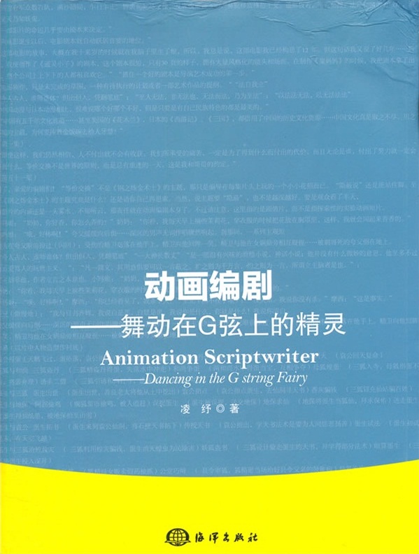 動畫編劇——舞動在G弦上的精靈