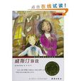 國際大獎小說：威斯汀遊戲