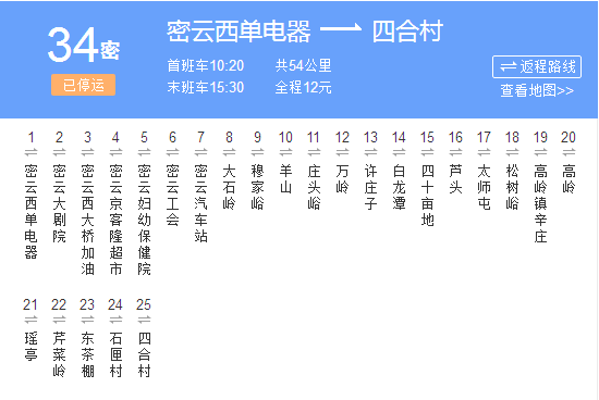 北京公交密34路