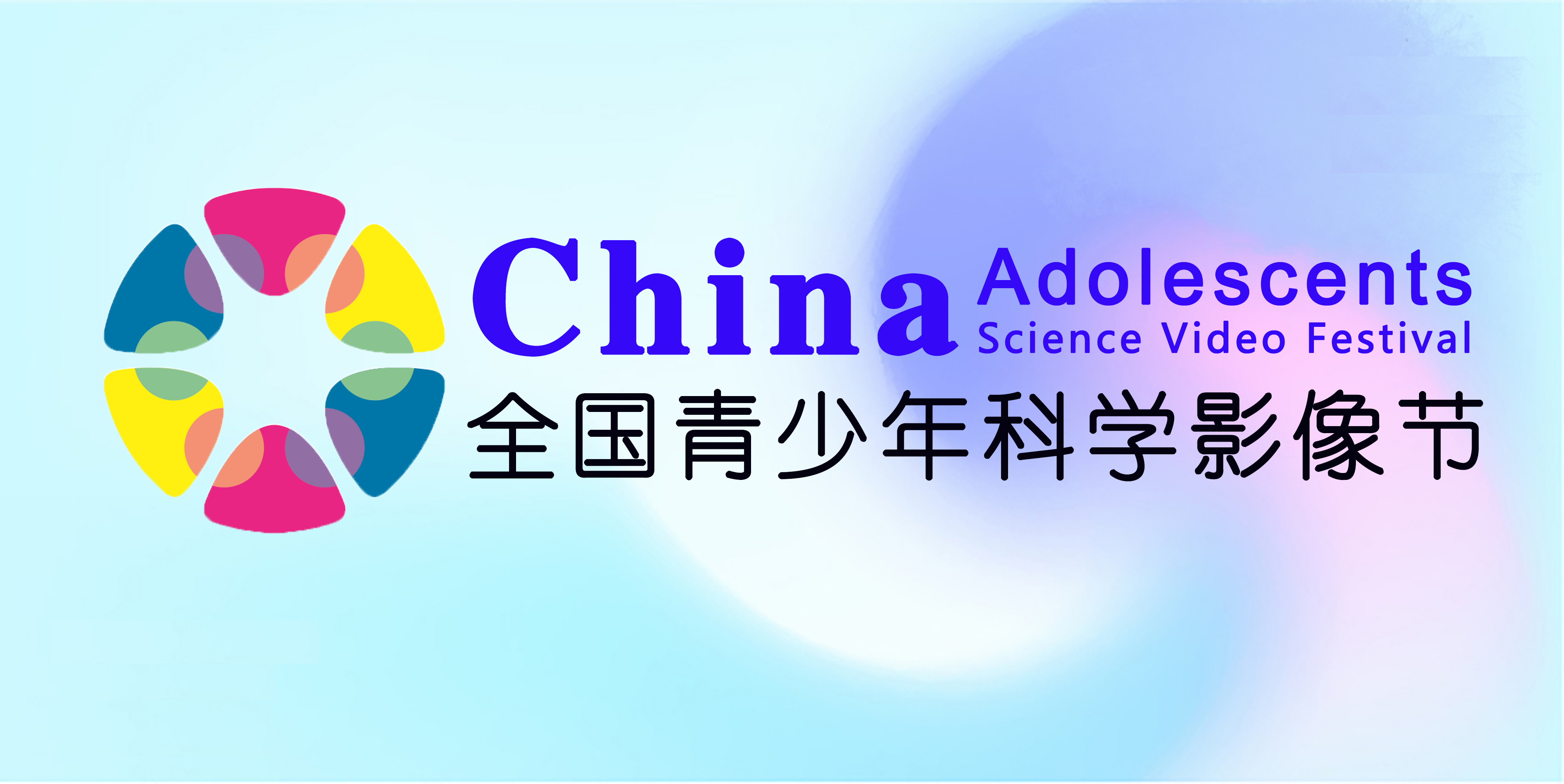 中國青少年科技教育工作者協會