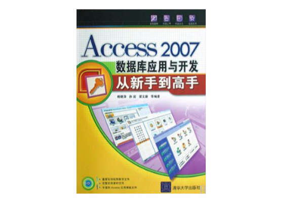 Access2007資料庫套用與開發