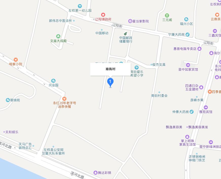 南街村(山西省晉中市左權縣遼陽鎮南街村)