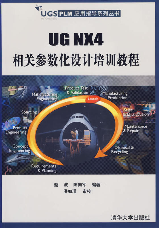 UG NX4相關參數化設計培訓教程