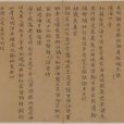 王紱楷書重過慶壽寺等詩帖