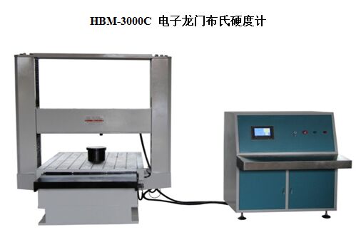 HBM-3000C電子龍門布氏硬度計