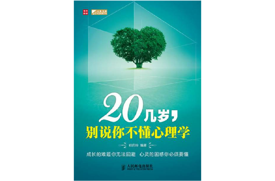 20幾歲，別說你不懂心理學