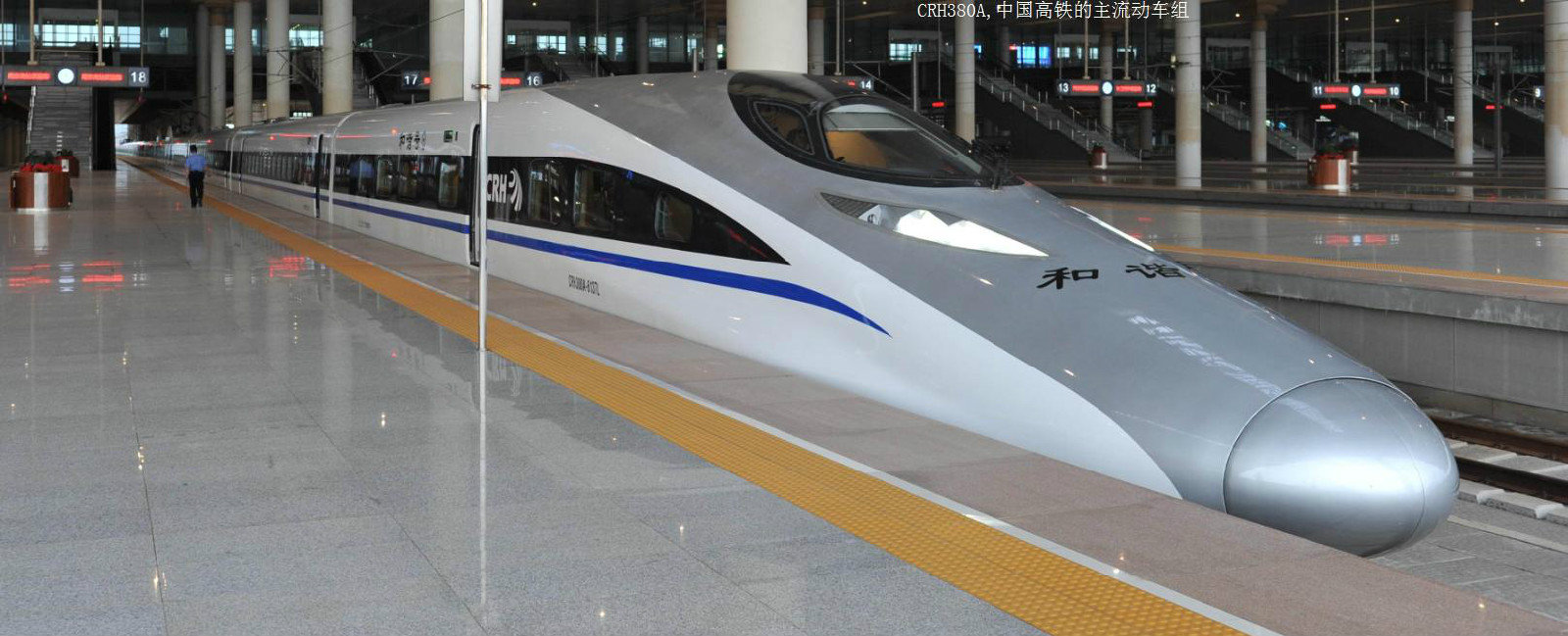 CRH380A型高速電力動車組8或16節車廂編組