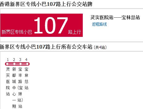 香港公交新界區專線小巴107路