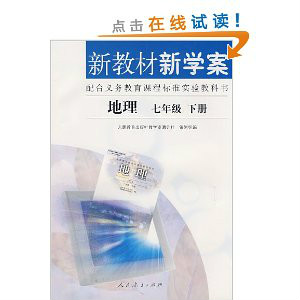 新教材新學案（七年級下冊）