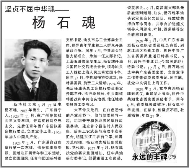 人民日報2006年刊登《堅貞不屈中華魂——楊石魂》一文