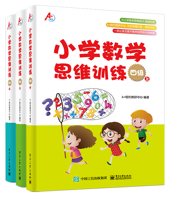 國小數學思維訓練四級 （套裝共3冊）