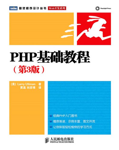 PHP基礎教程（第3版）