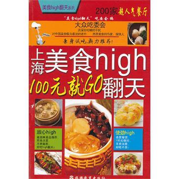 上海美食high翻天