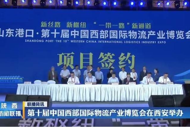 第十屆中國西部國際物流產業博覽會