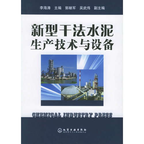 新型乾法水泥生產技術與設備