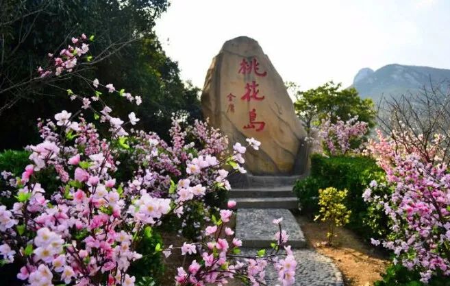 桃花島(廣東省肇慶市仙女湖桃花島)