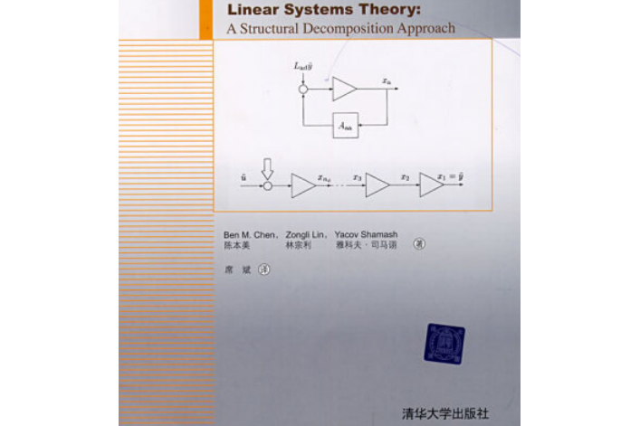 線性系統理論(2007年清華大學出版社出版的圖書)