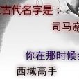 測測你的古代身份