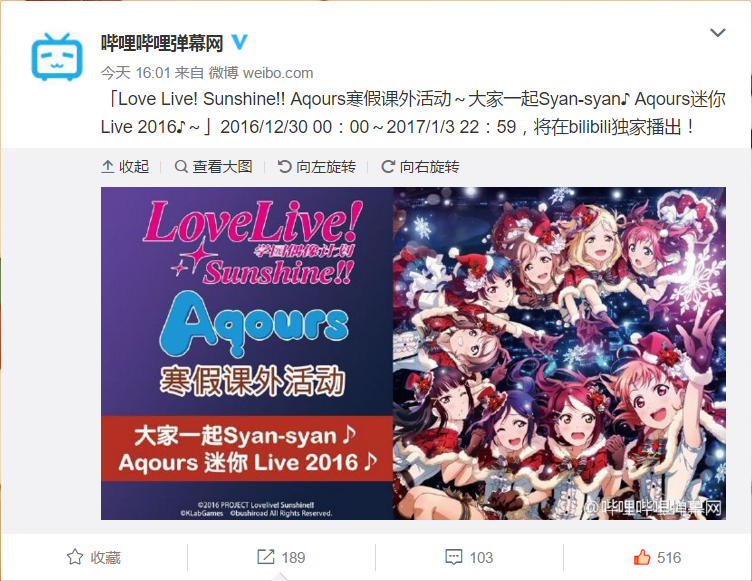 LoveLive!Sunshine!!(日本二次元偶像企劃)