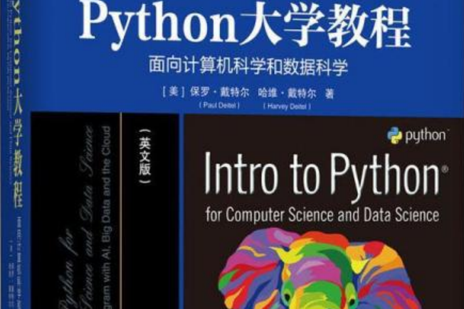 Python大學教程：面向計算機科學和數據科學（英文版）