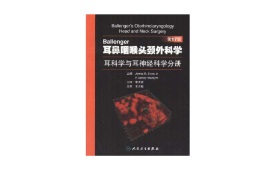 Ballenger耳鼻咽喉頭頸外科學耳科學與耳神經科學分冊