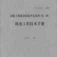 公路工程質量檢驗評定標準（第二冊）