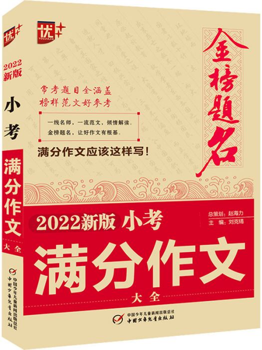 小考·滿分作文大全（2022新版）