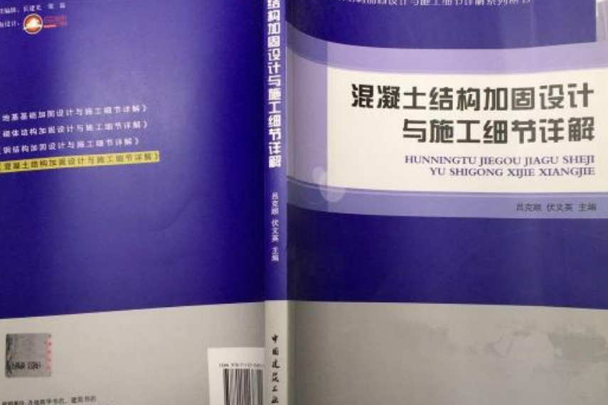 混凝土結構加固設計與施工細節詳解