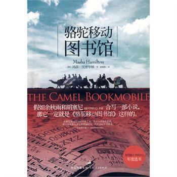 駱駝移動圖書館(2009年8月由上海人民出版社出版的圖書)