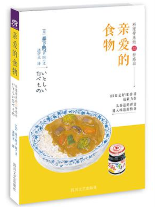 親愛的食物