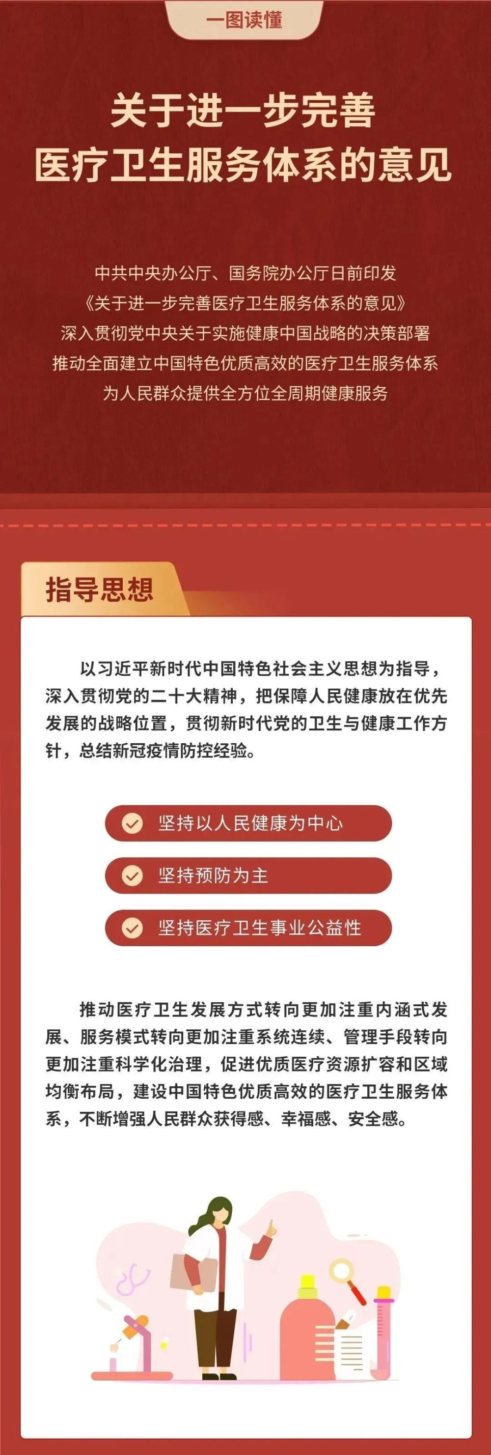 關於進一步完善醫療衛生服務體系的意見