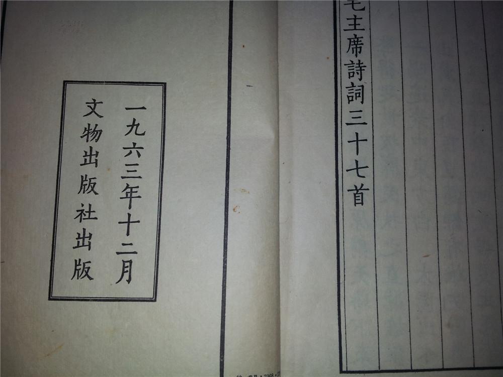 毛澤東詩詞三十七首