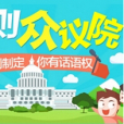 淘寶規則眾議院