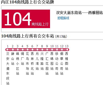 內江公交104南線路