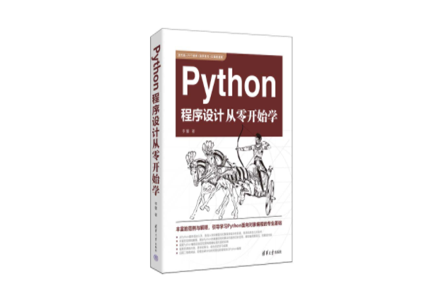 Python程式設計從零開始學