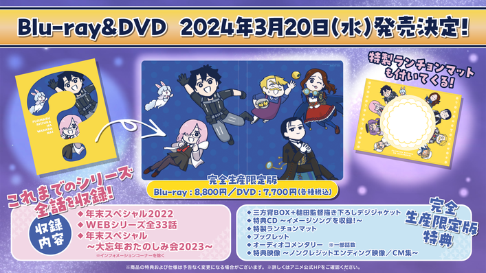 Fate/Grand Order 藤丸立香想不明白 ~大忘年歡樂會2023~