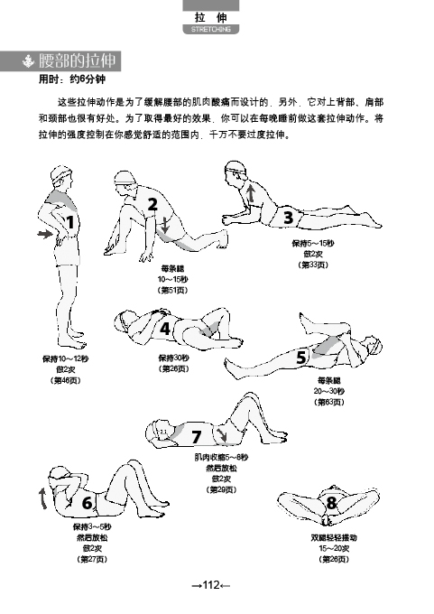 拉伸—最好的運動（現代人即學即用的健康法）