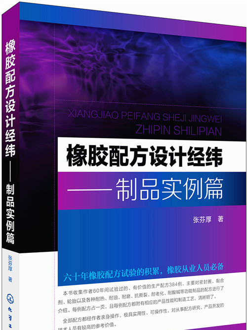 橡膠配方設計經緯——製品實例篇