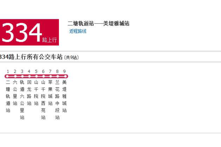 重慶公交334路