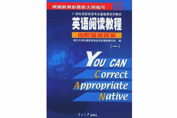 英語閱讀教程(2006年重慶大學出版社出版的圖書)